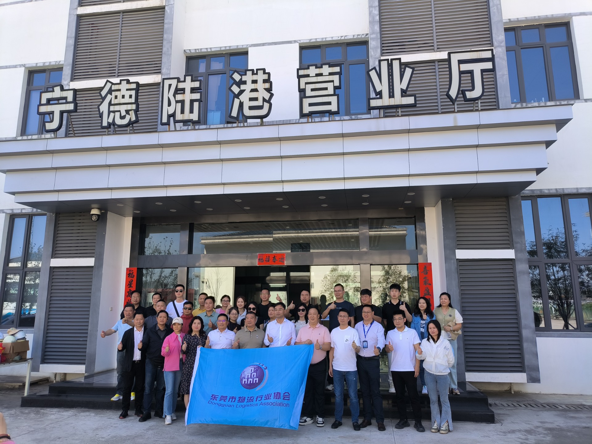 東莞市物流行業(yè)協(xié)會一行蒞臨寧德陸港調研交流，蘭夏清拍攝1.jpg